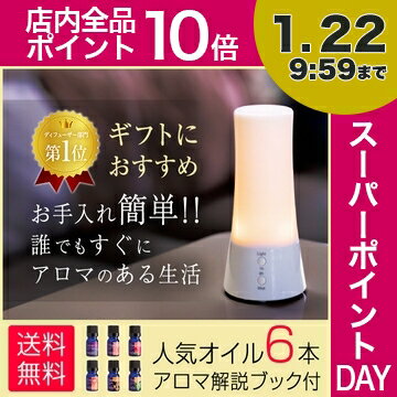 ラサーナ アロマディフューザー 精油6本付き 入門セット 超音波タイプ【送料無料】| アロ…...:ymsk:10005257