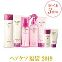 ラサーナ ヘアケア 福袋 2019 <全3種> | 2019年 ラ サーナ la sana lasana ハッピー