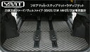 YMT 20系アルファード/ヴェルファイア専用フロアマット+ラゲッジ+ステップマット 送料無料♪