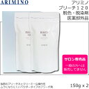 アリミノ ブリーチ 120 (150g x 2)【医薬部外品】脱色・脱染剤