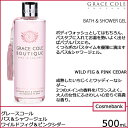 グレースコールブティック バス&シャワージェル 500mL 【 ワイルドフィグ&ピンクシダー 】