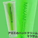 マクサム　薬用ハンドクリームU　医薬部外品 80g handcream