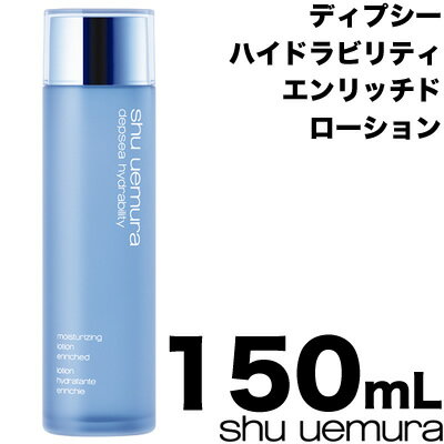 シュウ ウエムラ ディプシー ハイドラビリティ エンリッチドローション　150mL＜化粧水＞