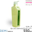 デミ ビオーブ 薬用 モイストスキャルプシャンプー 550mL 【医薬部外品】|ポンプタイプ|ドライスキン| 頭皮にかゆみが出やすい方へ