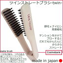 大阪ブラシ twin ツイン ストレート ブラシ 日本製【ストレ-トスタイリングブラシ|ストレートヘア スタイリング ブラッシング ブロー 豚毛 ナイロン】【dtm_sale2017】