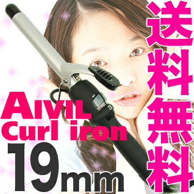 アイビル DH カールアイロン 19mm　AIVIL セラミックコーティング ヘアアイロン　【あす楽対応】【送料無料・49％OFF】プロ愛用 雑誌にも多数掲載★ マイナスイオンでツヤカール☆超人気のへアアイロンDHアイロン／限定ボックス登場！