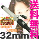 アイビル DH カールアイロン 32mm　AIVIL セラミックコーティング ヘアアイロン 2012-13年版限定ボックス登場！楽天最安挑戦中☆マイナスイオンでツヤカール☆超人気のDHアイロン/カールアイロン雑誌掲載品☆