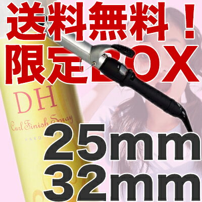 【55％OFF】【送料無料】アイビルDHセラミックアイロン32mm or 25mm　選択OK DHアイロン 限定BOX