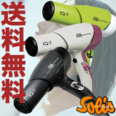 ソリス　iq-7 type 425　マイナスイオンヘアドライヤー