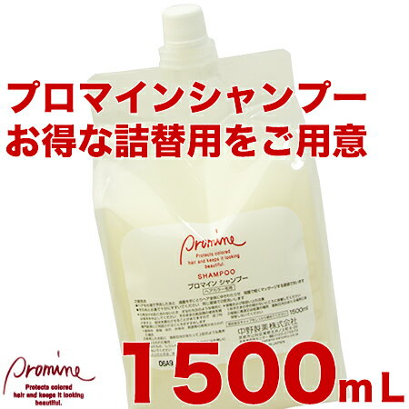 ナカノ　プロマイン シャンプー 1500mL 業務用・リフィル【詰替用】