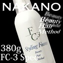 【35%OFF!】 NAKANO/サロンブランド★よしむら社長決裁!大特価★ナカノ FC−3 スタイリングフォーム 380g