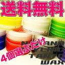 【36%OFF・送料無料・究極にお得!土日限定】超定番を破格でご奉仕!最安値に挑戦NAKANOのワックス!送料無料分がお得★ナカノ スタイリング タント ワックス 1?7 90g【4個自由に選択するだけ!】