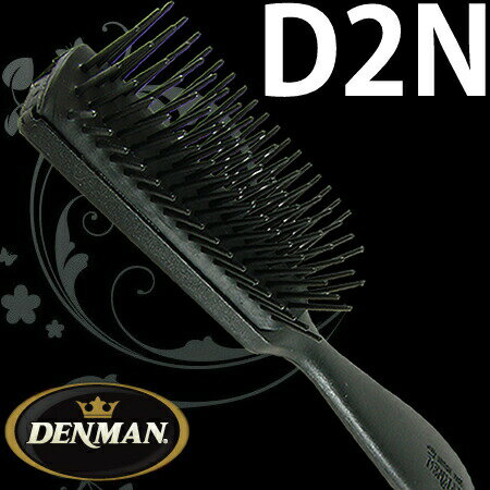 デンマンブラシ　D2N（D143N）