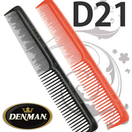 デンマン　コーム　D21【ブラックのみの販売・レッドは廃盤】デンマンのコーム