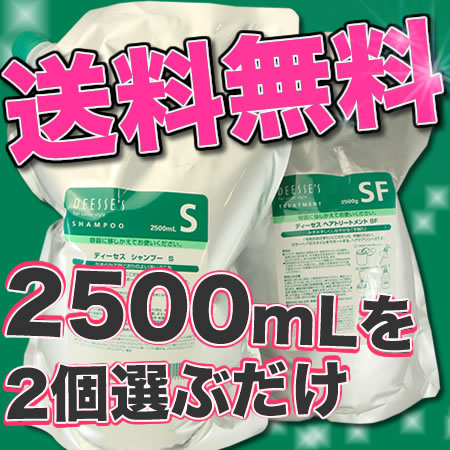 ミルボン ディーセス シャンプーS ＆トリートメントSF セット 2500mL合計5kg【FS_708-7】【RT】【マラソン201207_家電】【送料無料】milbonディーセスの2.5kgセットがお得!シャンプーSとトリートメントSFのセット★