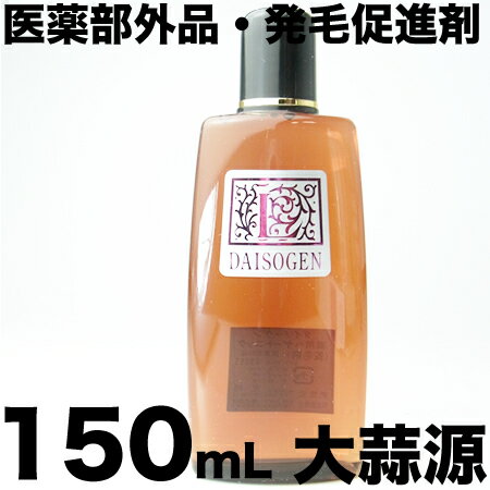 ダイソーゲン　薬用ヘヤートニック　発毛促進剤　150mL【医薬部外品】