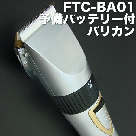 【大阪ブラシ】プロ仕様　プレジールスタイル電気バリカン　FTC-BA01