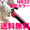 NB32（32mm）NOBBY マイナスイオン ヘアアイロン　ノビー　カールアイロン 限定色ピンクとノーマルをご選択