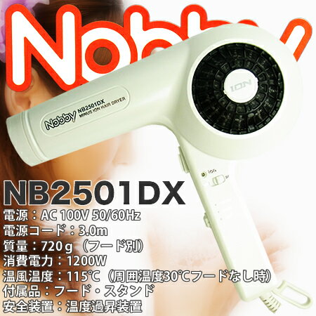NOBBY　マイナスイオンヘアードライヤー　NB2501DX ホワイト　ノビー／ノビィ テスコム