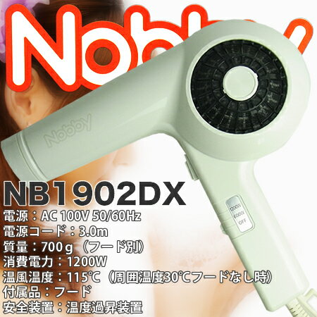 NOBBY　ヘアードライヤー　NB1902DX ホワイト　ノビー／ノビィ テスコム