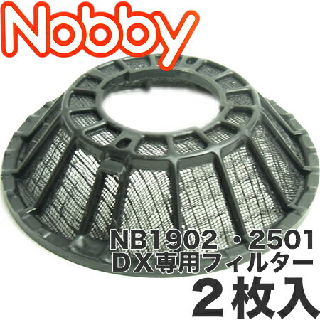 NBP10高性能フィルター　交換用フィルター　2枚組　ノビー