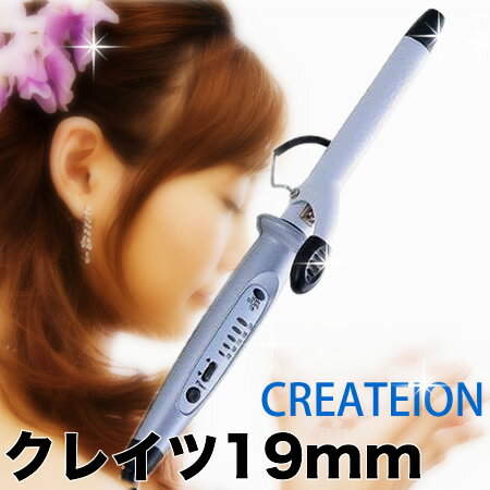 クレイツ　19mm イオンカールアイロン　Createion