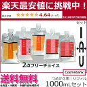 ルベル IAU イオ ホームケア 1000mL サイズ 2点セット つめかえ用|リフィル <リラックスメント|クリアメント|シルキーリペア|メルトリペア>自由選択 セットでお得!シャンプー|トリートメント