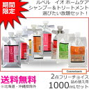 ルベル IAU イオ ホームケア & リコミント 1000mLサイズ 2点セット 【詰替/リフィル】【 lebel 】クレンジング/クリームをフリーチョイス※期間限定※