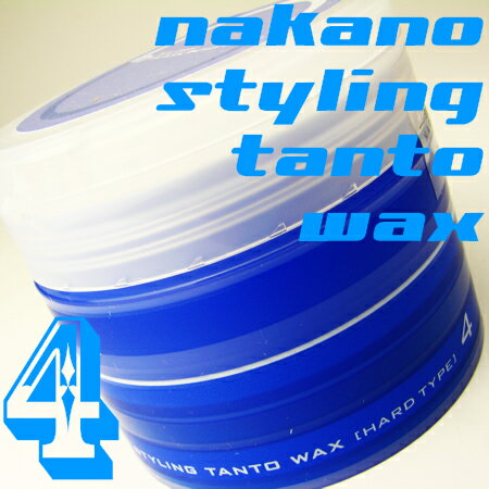 ナカノ　スタイリング タント ワックス4 ハードタイプ　90g