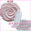 ヤマムラ ロマンチックローズ　コンパクトミラー Lサイズ　YR-1000【4色】からご選択【乙女】