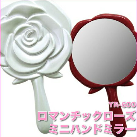 ヤマムラ ロマンチックローズ　ミニハンドミラー YR-600【4色】からご選択【薔薇】【23％OFF】日本製鏡・YAMAMURA MIRROR／