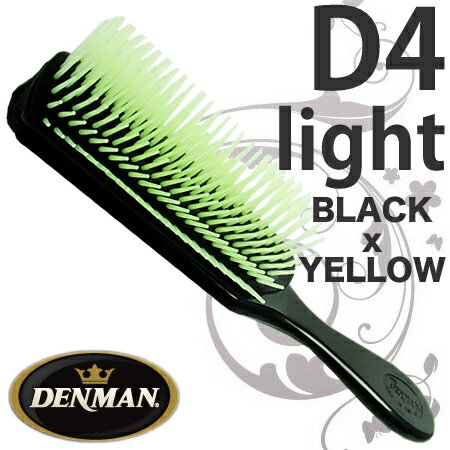 デンマンブラシ D4ライト BLACK x YELLOW（ブラックxイエローカラー） 【日本限定品　9行／77g／210mm】