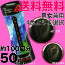 マジックパウダー 50g 【約100回分】　　薄毛隠し