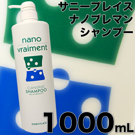 サニープレイス　ナノブレマン　クレンジングシャンプー 1000mL【ナノサプリ 姉妹品】