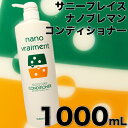 サニープレイス　ナノブレマン　モイスチャーコンディショナー　1000mL【ナノサプリ 姉妹品】