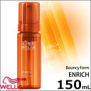 ウエラ ハートアップ ケア エンリッチ バウンシーフォーム 150mL 【 洗い流さないトリートメント 】プロフェッショナルケア