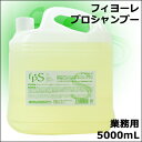 フィヨーレ プロシャンプー 5000mL = 5L【業務用/大容量/コスパ】