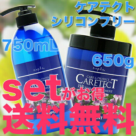 ナプラ ケアテクト HB スキャルプ シャンプー 750mL　と　HB スキャルプ トリートメント 650g セット 【Sc／スキャルプタイプ】青ボトル【送料無料・40％OFF！】napla／シリコンフリー（ノンシリコン／シリコン未使用）にスキャルプシリーズ★