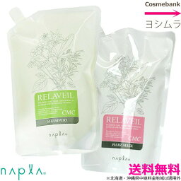 <strong>ナプラ</strong> リラベールCMC セット【シャンプー1000mL ＆ ヘアマスク 1000g つめかえ用・レフィル・業務用・シャントリセット・あす楽