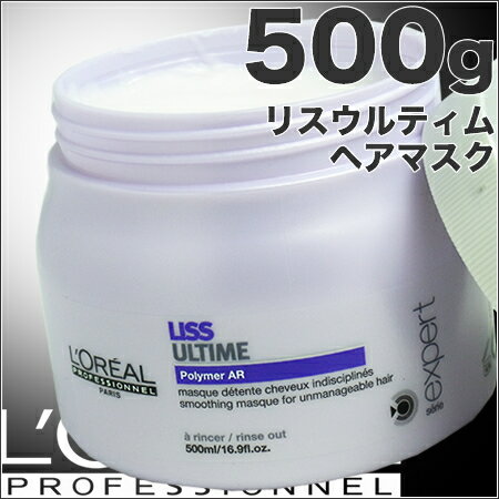 ロレアル セリエ エクスパート リスウルティム マスク 500g ヘアートリートメント