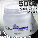 ロレアル セリエ エクスパート リスウルティム マスク 500g ヘアートリートメント