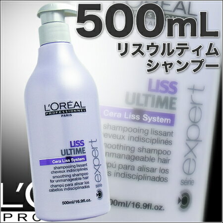 ロレアル セリエ エクスパート リスウルティム シャンプー 500mL