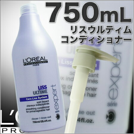 ロレアル セリエ エクスパート リスウルティム コンディショナー 750g【ポンプ付】