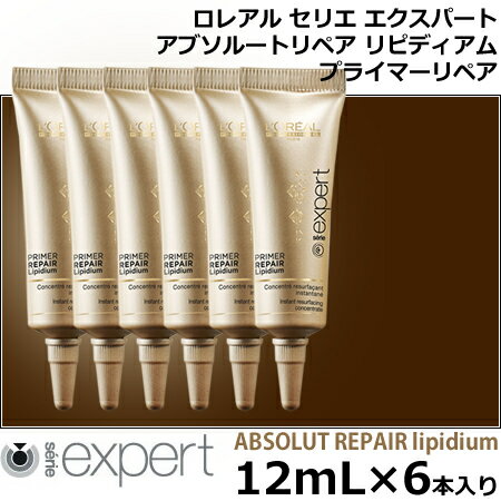 ロレアル セリエエクスパート アブソルートR. リピディアム プライマーリペア 12ml×…...:ymura7200:10034803