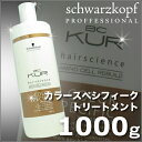 シュワルツコフ BCクア カラースペシフィーク トリートメント 1000g ＜ポンプ別売＞ ／カラーを繰り返すハイダメージヘアのお客様へ★