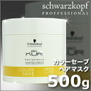 シュワルツコフ BCクア カラーセーブ ヘアマスク 500g 【BC KUR】【dtm_sale】