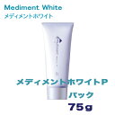 【20%OFF!】727/明るく透明感のある肌へセブンツーセブン メディメント ホワイト P 75g