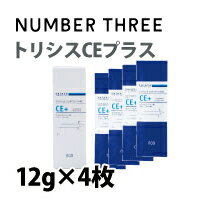 ナンバースリー トリシス CE プラス 12g×4枚NUMBER THREE／オーダーメイドトリートメントシステム ☆