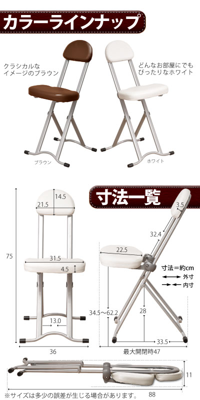 高さ調節チェア