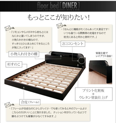 照明・コンセント付きフロアベッドダイナー【国産ポケットコイルマットレス付き】セミダブル